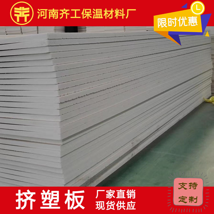 擠塑板廠家-齊工保溫