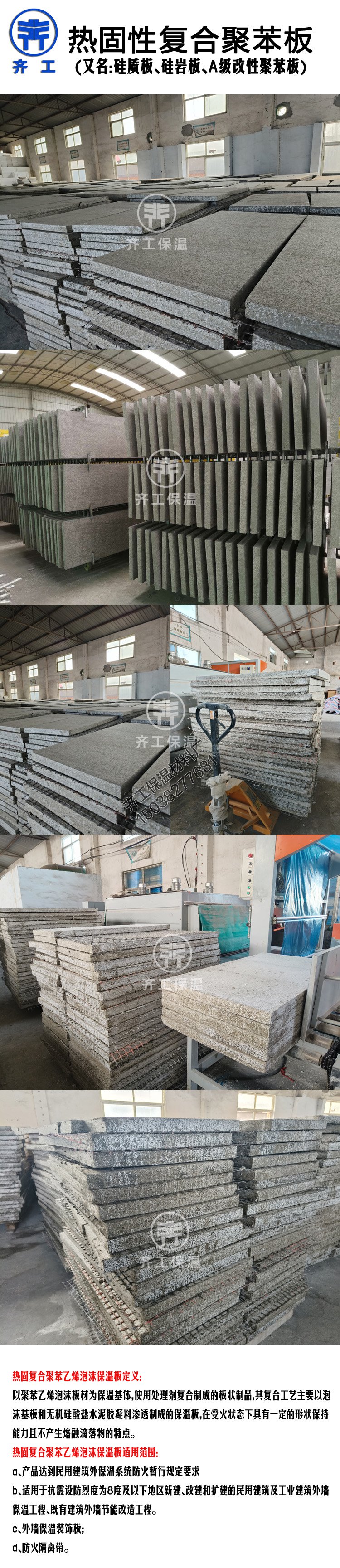 什么是熱固復(fù)合聚苯乙烯泡沫保溫板？